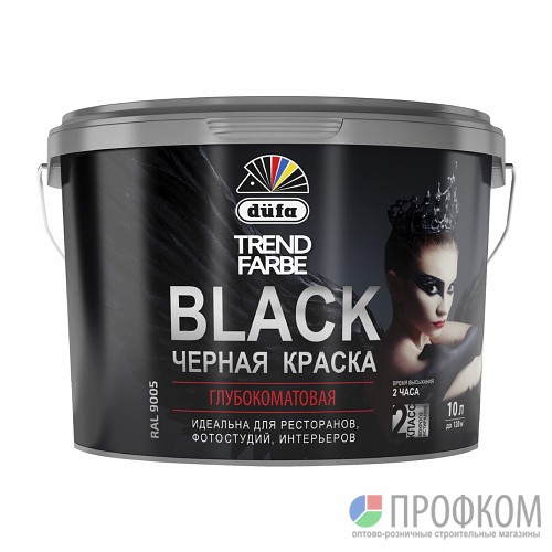 Краска Düfa TREND FARBE BLACK (RAL 9005) интерьерная черная 10л